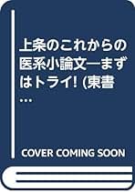 Amazon.co.jp: 大学入試シリーズ（赤本） - 高校小論文教科書